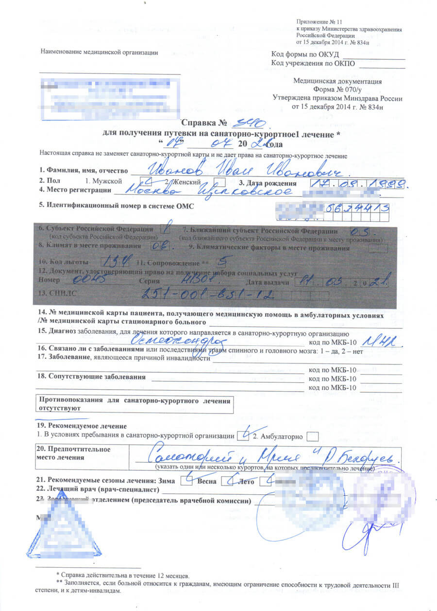 Купить справку форма 070 у в Москве с доставкой
