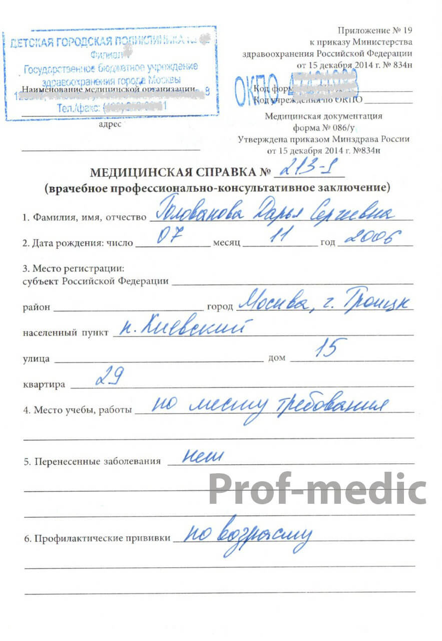Купить справку 086 у в Москве срочно с доставкой
