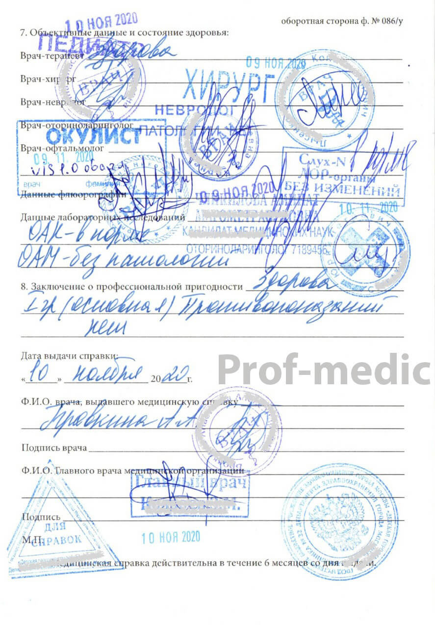 Купить справку 086 у в Москве с доставкой недорого